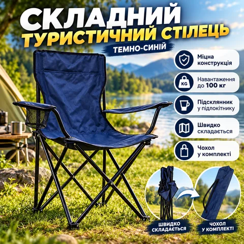 Крісло розкладне для риболовлі темно-синє з підсклянником, до 100 кг