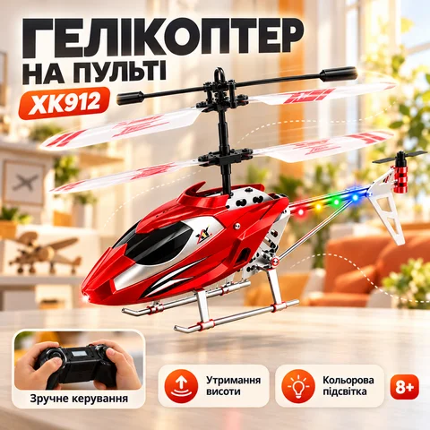 Радіокерований вертоліт XK912 червоний з гіроскопом і підсвіткою